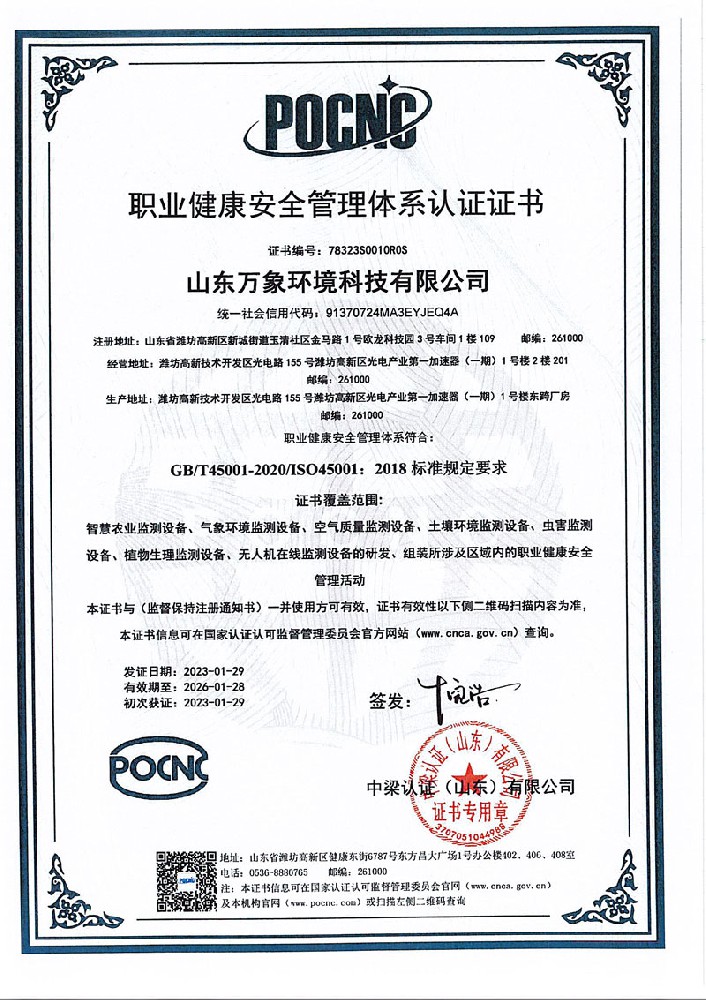 萬(wàn)象環(huán)境3體系認(rèn)證證書(shū)